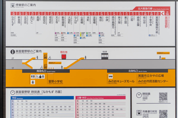 箕面萱野駅20240404165116