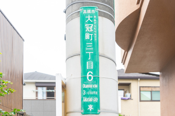 大冠町-2307031