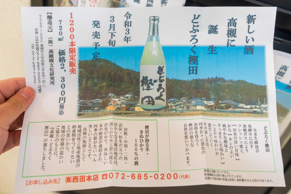 新しいお酒-2103111