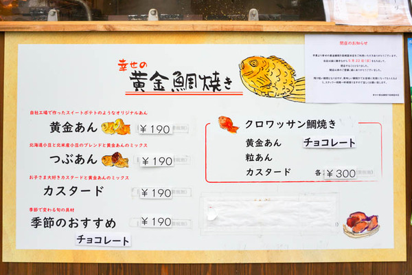 黄金たい焼きオリスマ-2022051312
