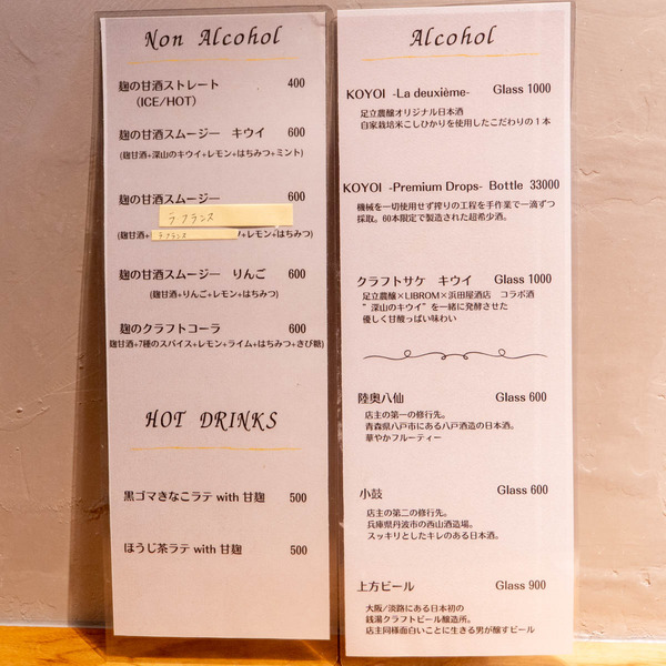 足立農醸20231103105526