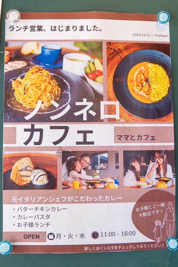 ノンネロカフェ20231220121646