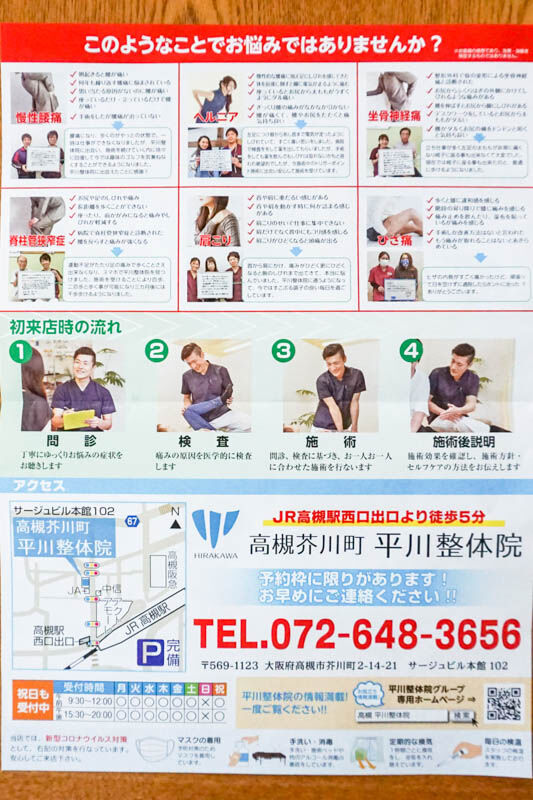 平川整骨院-202206141