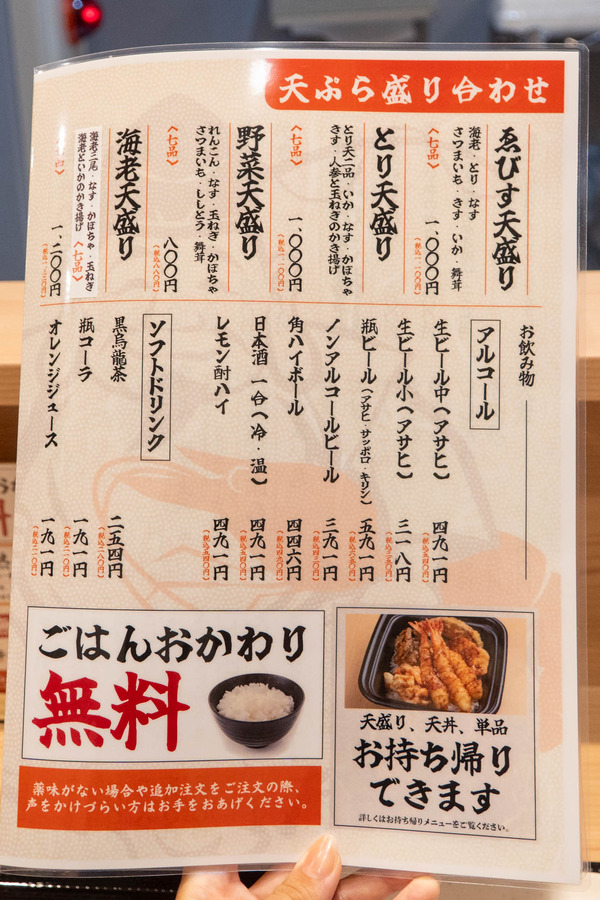天ぷら食堂20240808110110