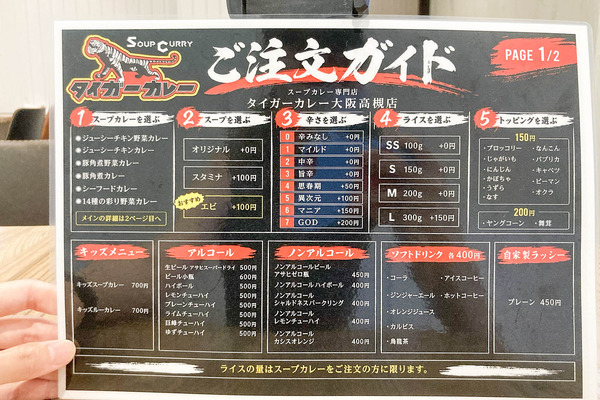 高槻市城北町 タイガーカレー メニュー