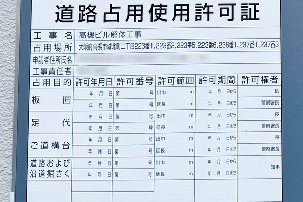 高槻市城北町 日本生命保険高槻ビル 標識