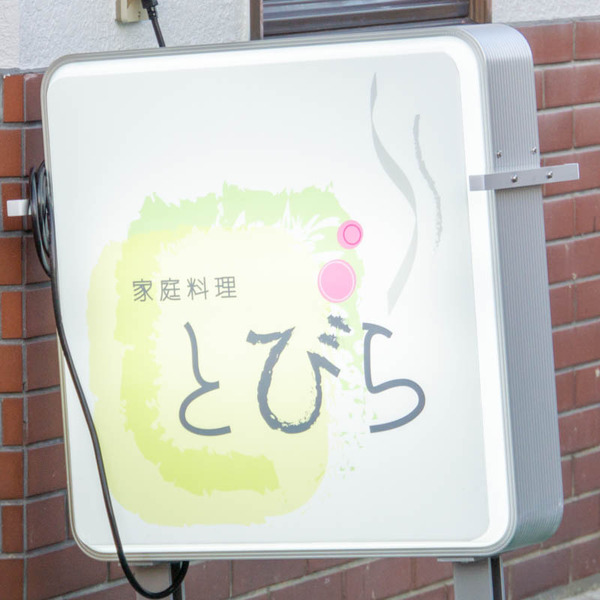 とびら20230316054734