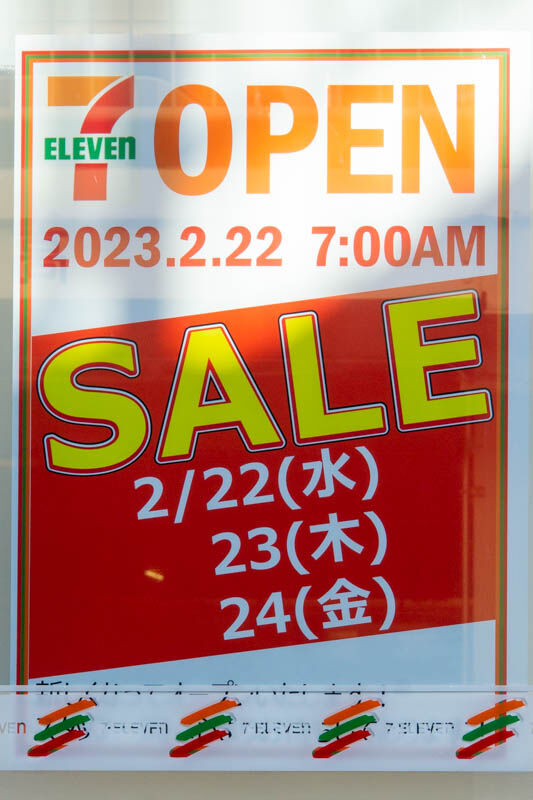 セブンイレブン20230223040254