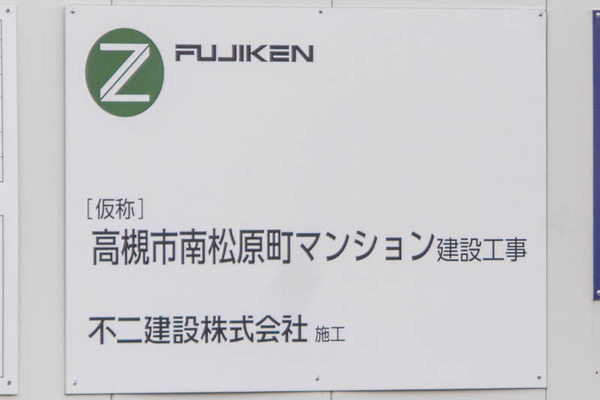 南松原町マンション20240108140247