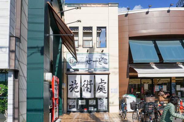 せーどこ藤の里-202111241