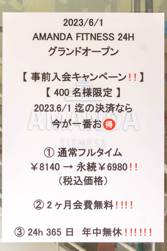 アマンダジム20230415003222