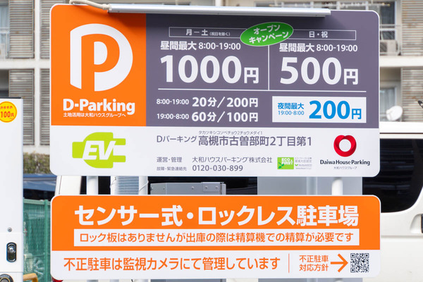 パーキング20240202140157
