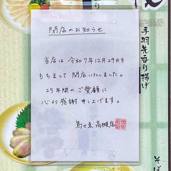 鳥せゑ20260119160953