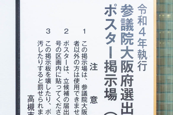 高槻選挙20220624145900