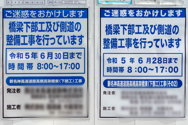 迷信工事20230510011130