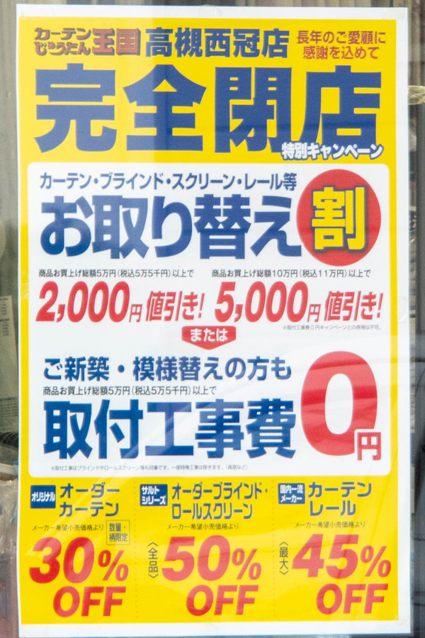 カーテンじゅうたん王国20240126131418