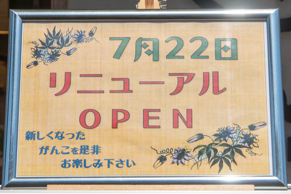 がんこ20240723113547