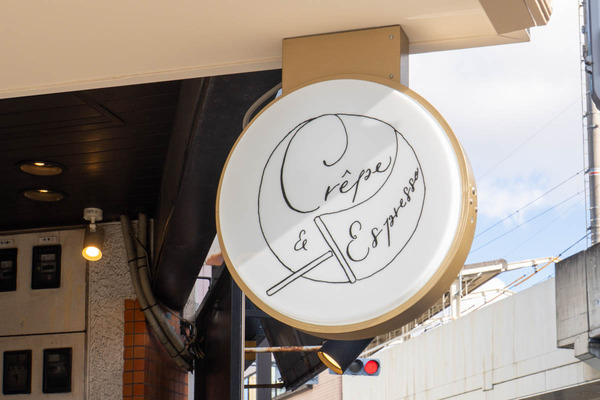 クレープとエスプレッソと20251209114626