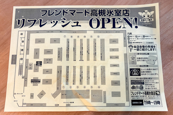 高槻市氷室町 フレンドマート3