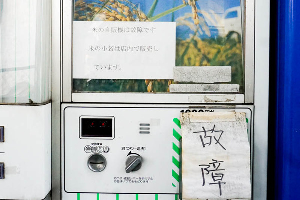 お米自販機唐崎中-202112291