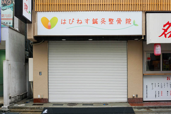 はぴねす鍼灸整骨院高槻町-202108121