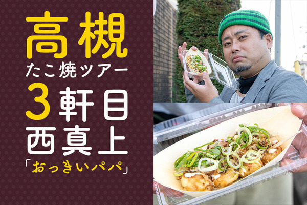 おっきいパパ