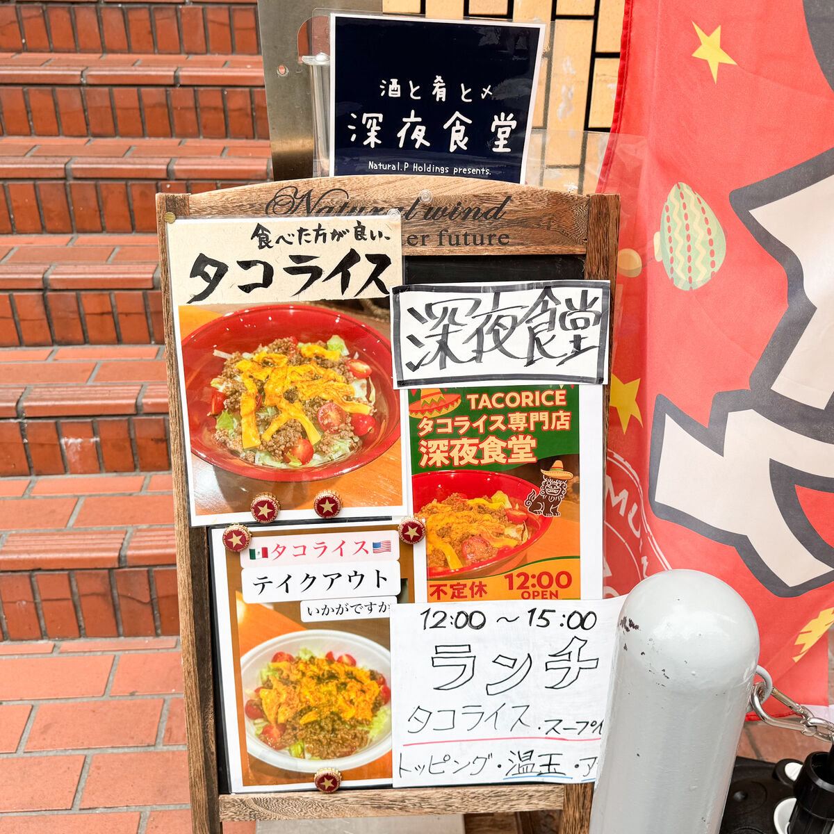 TACORICE」の『タコライスセット』（高槻市高槻町）【たかつーグルメ