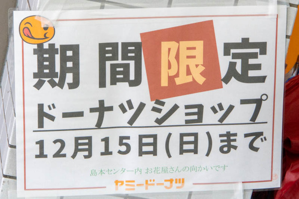 ドーナツ20241203102320