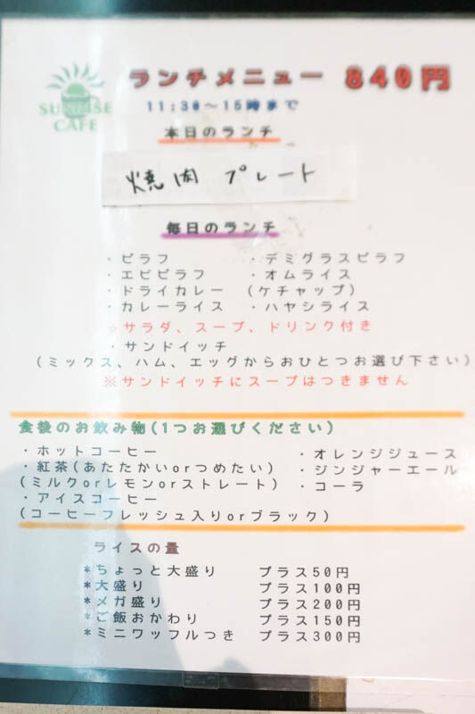サンライズ2-202303061