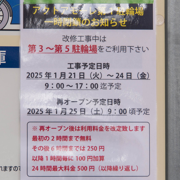 駐輪場20241209104312