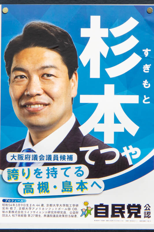 高槻選挙20230401025118