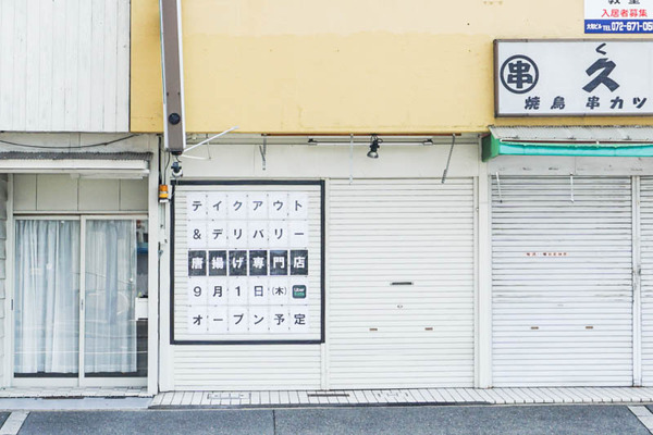 唐揚げ専門店-202208221-2