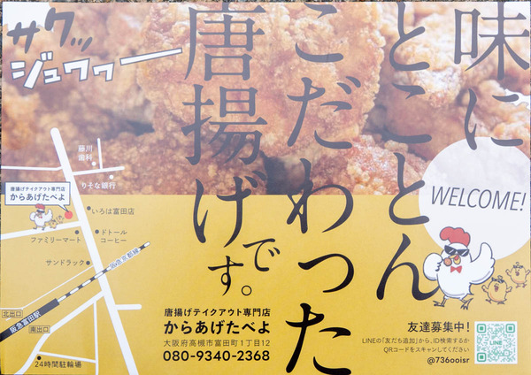 からあげ20240208132603