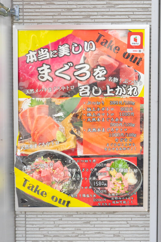 本まぐろ直売所-2012081