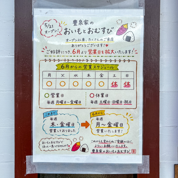 豊泉家1
