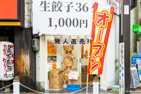 ふくちぁん餃子北園町-202106041-3