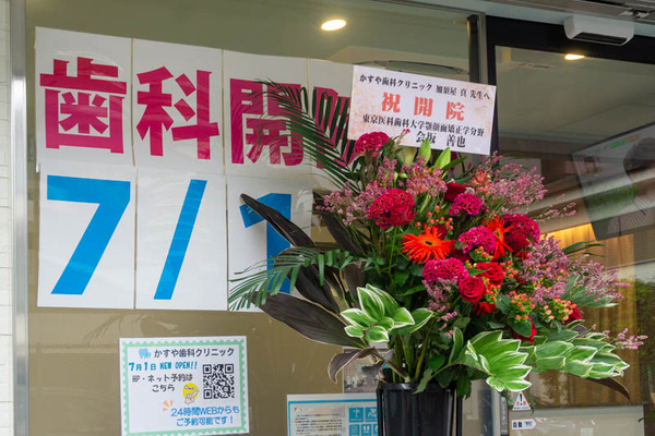 かすや歯科20210701133015