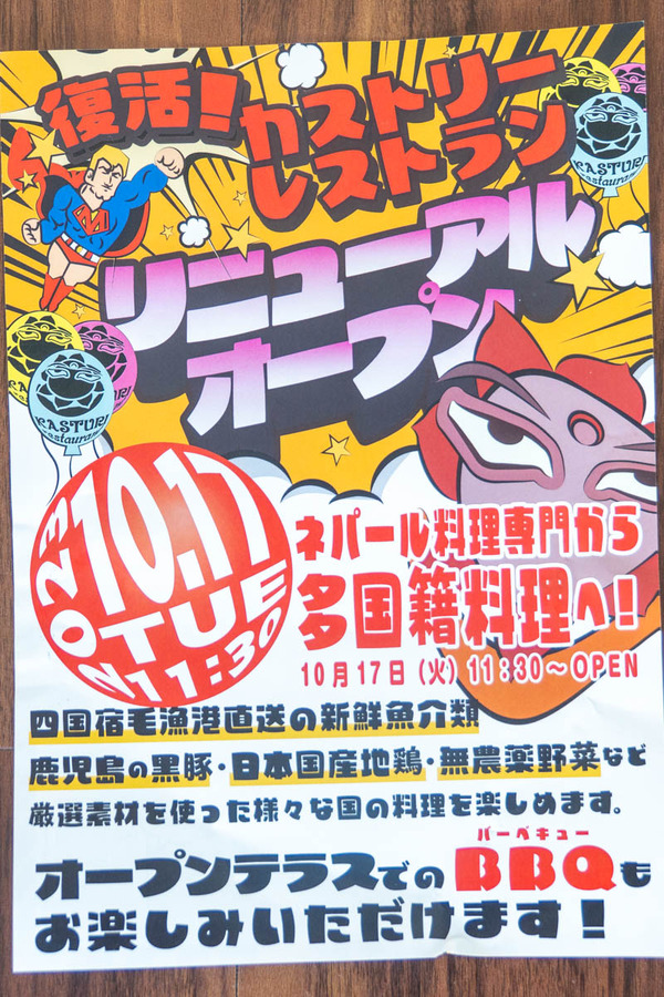 カストリーレストラン20231025133437