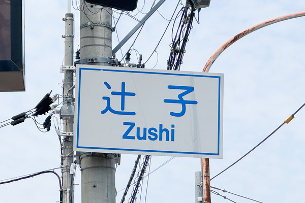 高槻市辻子 交差点 外観