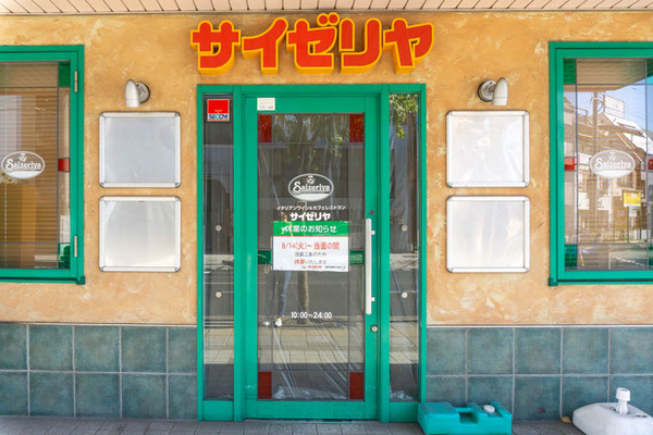 サイゼリヤ20210921151216