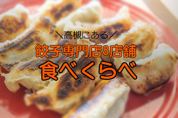 餃子表紙20211118150926