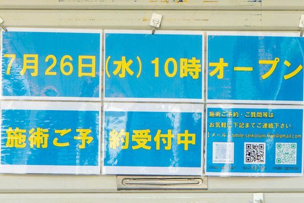 smile整骨院20230721152119