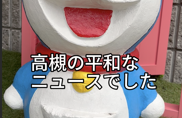 白目をむいてたドラえもんがニコニコになってる。しかも「どこでもドア」まで付いてる