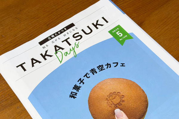 たかつきDAYS20260501085330