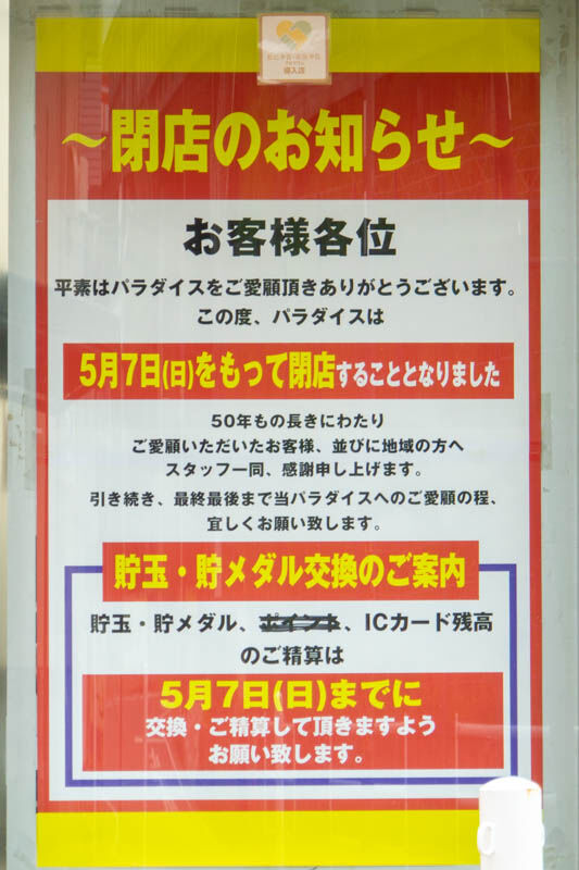 パラダイス20230601154419