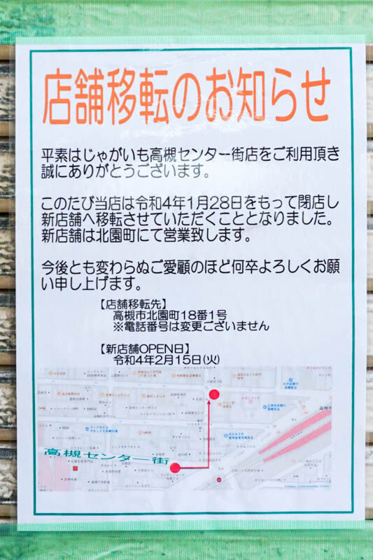 じゃがいも-202201314