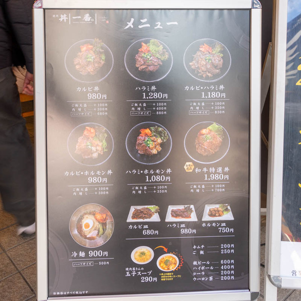 丼一番20250225105754