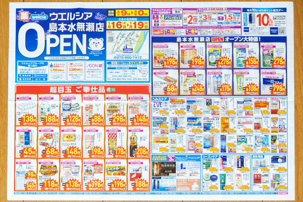 ウエルシア20250116200044