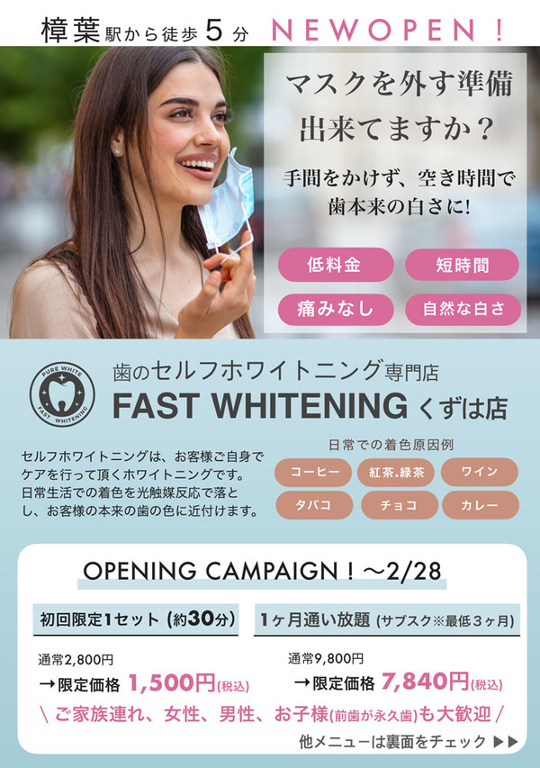 FAST-WHITENINGくずは店表