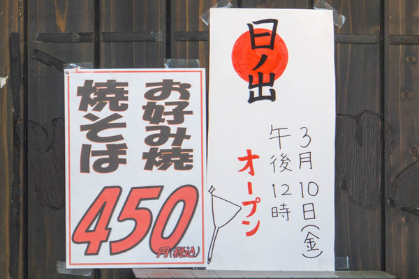 お好み焼20230311003541
